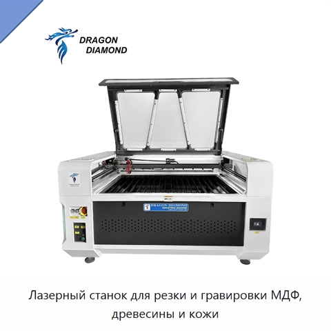 Лазерный станок для резки и гравировки МДФ, древесины и кожи