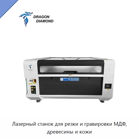 Лазерный станок для резки и гравировки МДФ, древесины и кожи