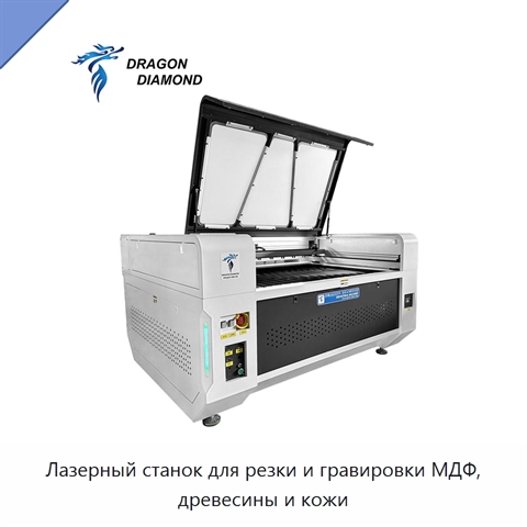 Лазерный станок для резки и гравировки МДФ, древесины и кожи