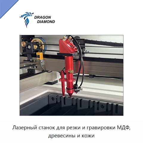 Лазерный станок для резки и гравировки МДФ, древесины и кожи
