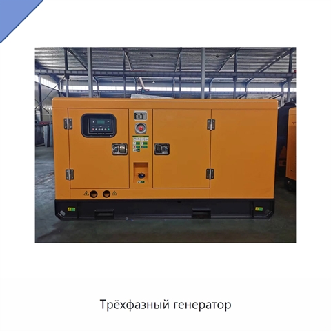 Трёхфазный генератор