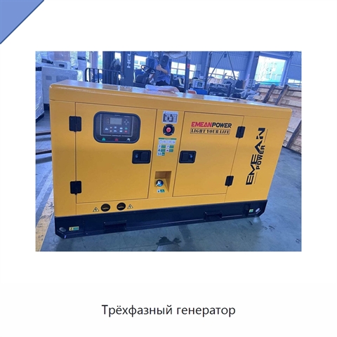 Трёхфазный генератор