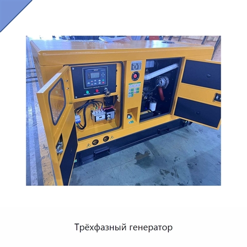 Трёхфазный генератор
