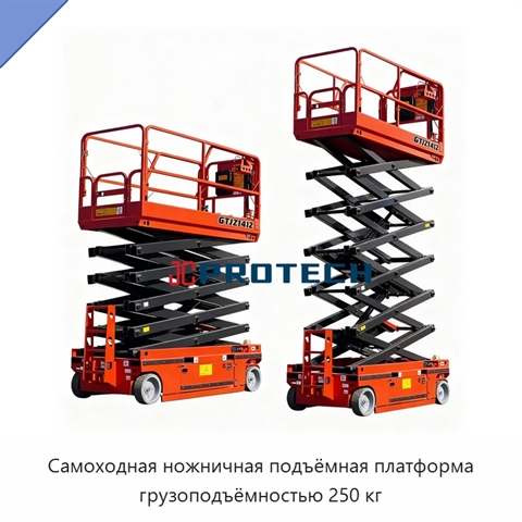 Самоходная ножничная подъёмная платформа грузоподъёмностью 250 кг