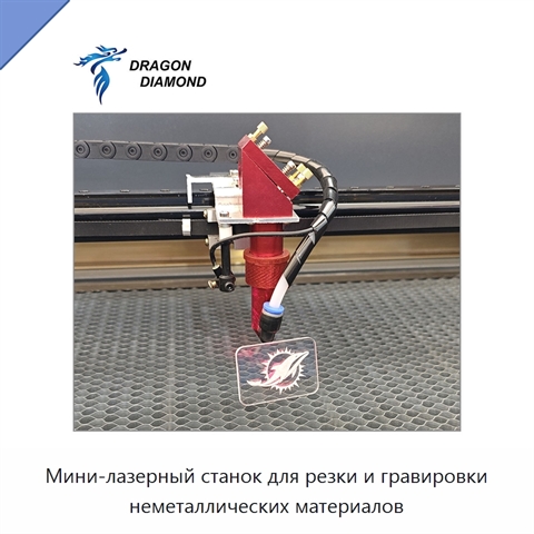 Мини-лазерный станок для резки и гравировки неметаллических материалов