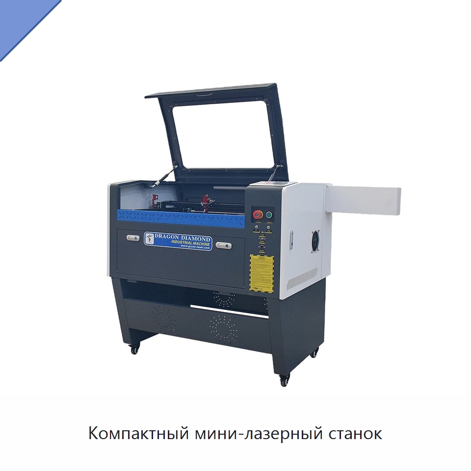 Компактный мини-лазерный станок — Лазерные гравировальные станки