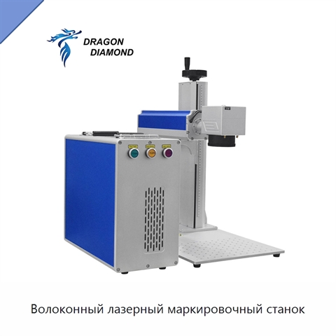 Волоконный лазерный маркировочный станок