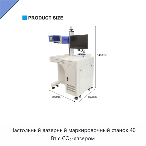Настольный лазерный маркировочный станок 40 Вт с CO₂-лазером