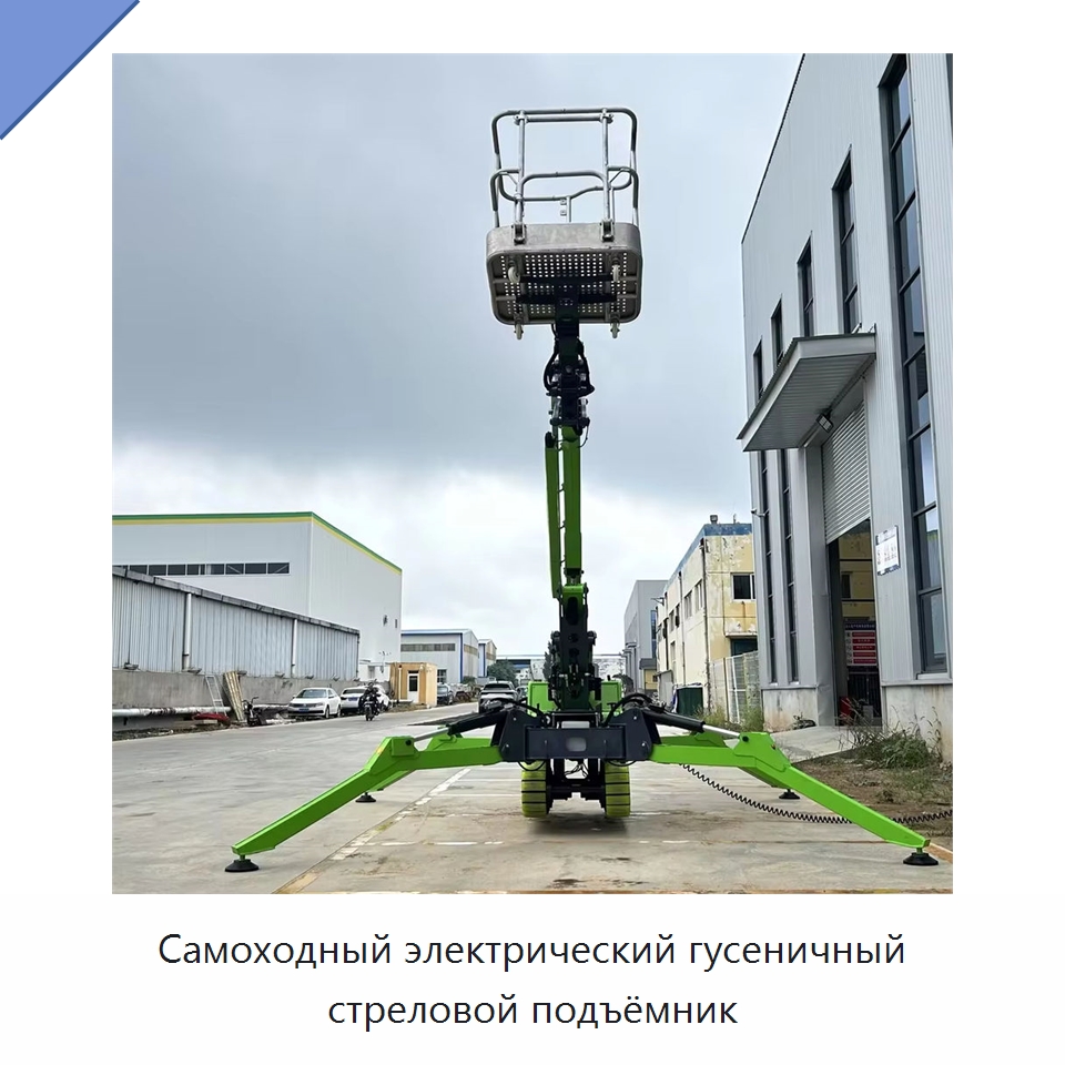 Самоходный электрический гусеничный стреловой подъёмник — Подъемные столы