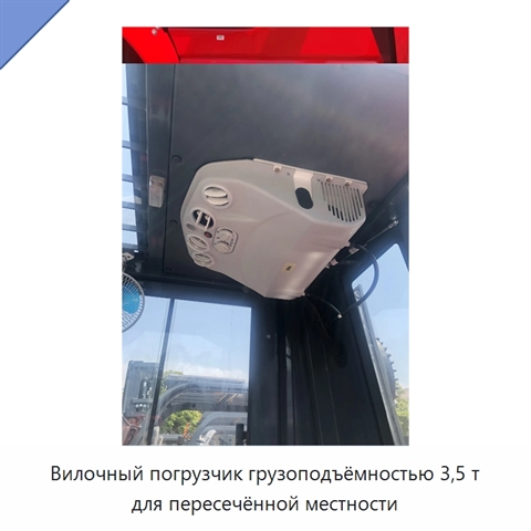 Вилочный погрузчик грузоподъёмностью 3,5 т для пересечённой местности