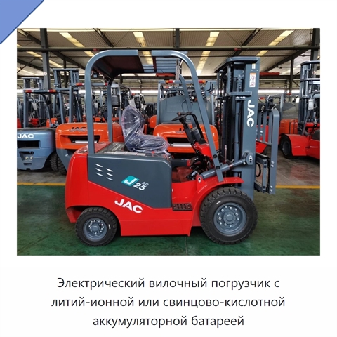 Электрический вилочный погрузчик с литий-ионной или свинцово-кислотной аккумуляторной батареей