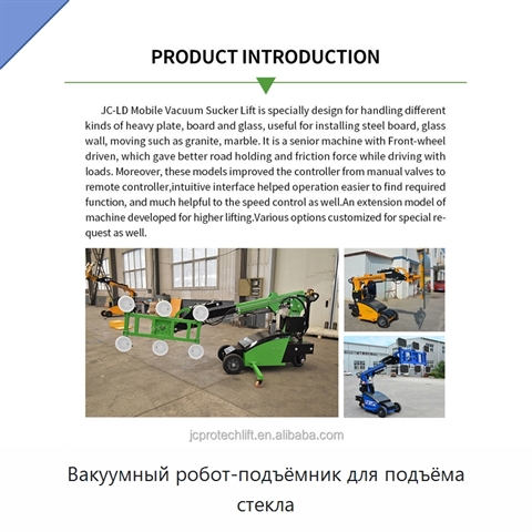 Вакуумный робот-подъёмник для подъёма стекла