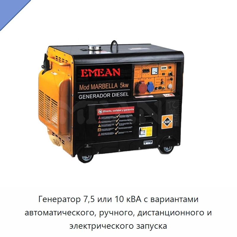 Генератор 7,5 или 10 кВА с вариантами автоматического, ручного, дистанционного и электрического запуска — Дизельные генераторы