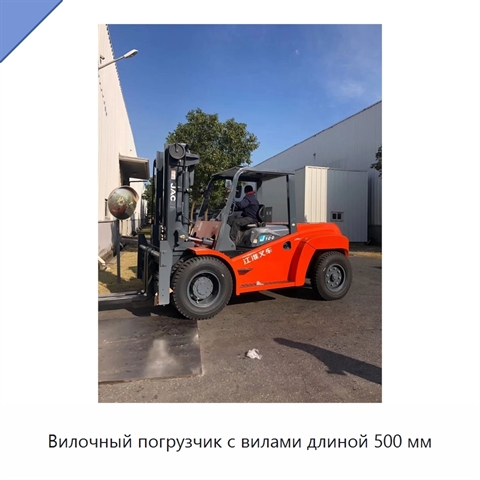 Вилочный погрузчик с вилами длиной 500 мм