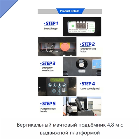 Вертикальный мачтовый подъёмник 4,8 м с выдвижной платформой