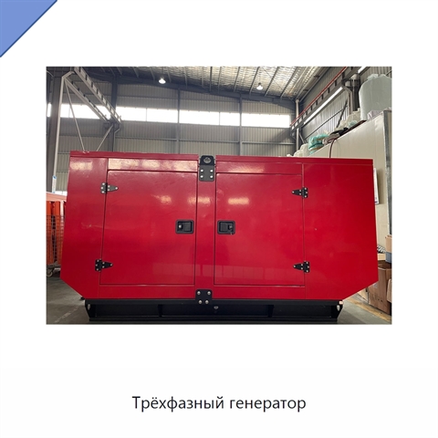 Трёхфазный генератор