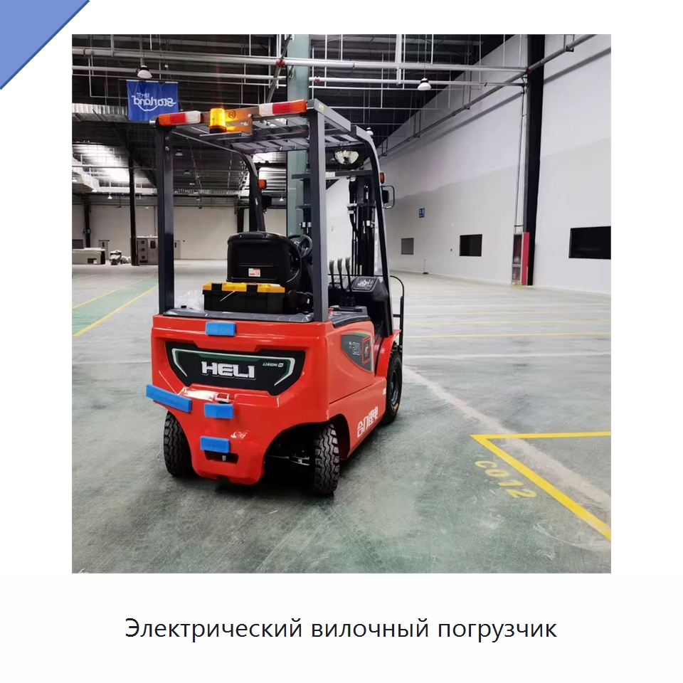 Электрический вилочный погрузчик — Вилочные погрузчики