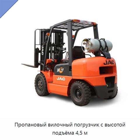 Пропановый вилочный погрузчик с высотой подъёма 4,5 м