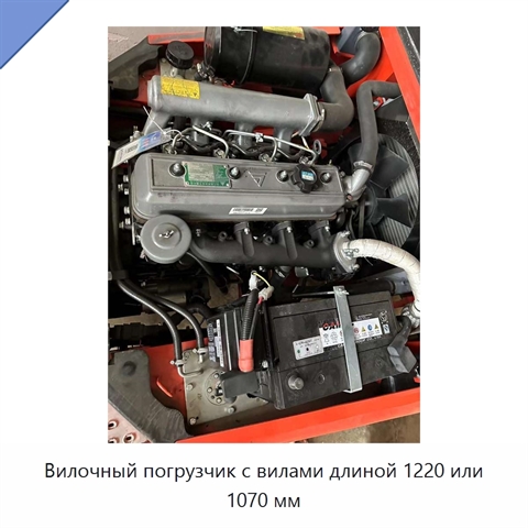 Вилочный погрузчик с вилами длиной 1220 или 1070 мм