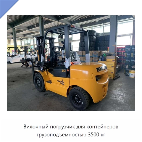 Вилочный погрузчик для контейнеров грузоподъёмностью 3500 кг