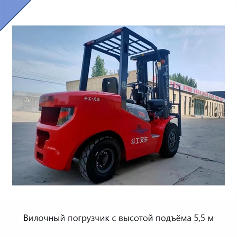 Вилочный погрузчик с высотой подъёма 5,5 м