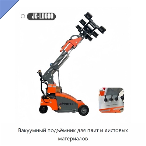 Вакуумный подъёмник для плит и листовых материалов