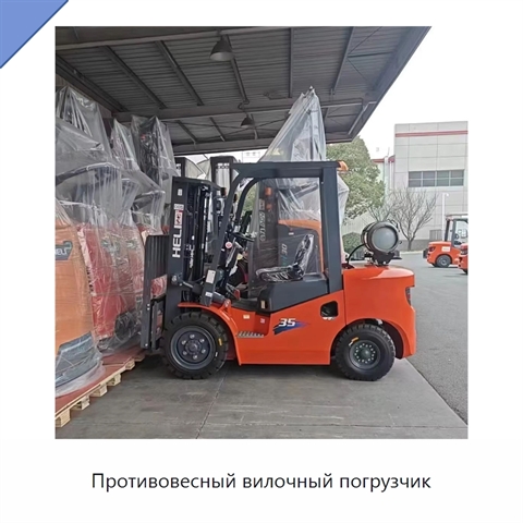 Противовесный вилочный погрузчик