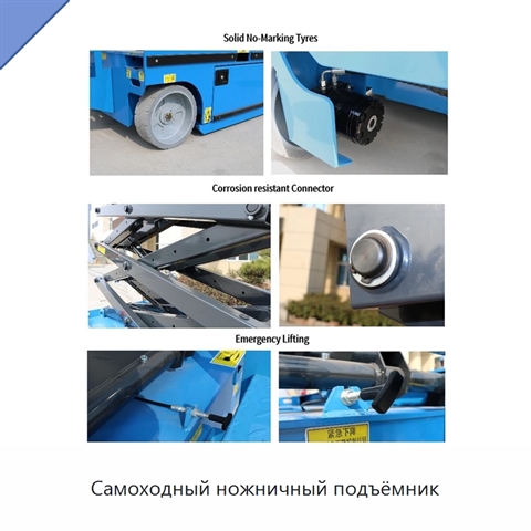 Самоходный ножничный подъёмник