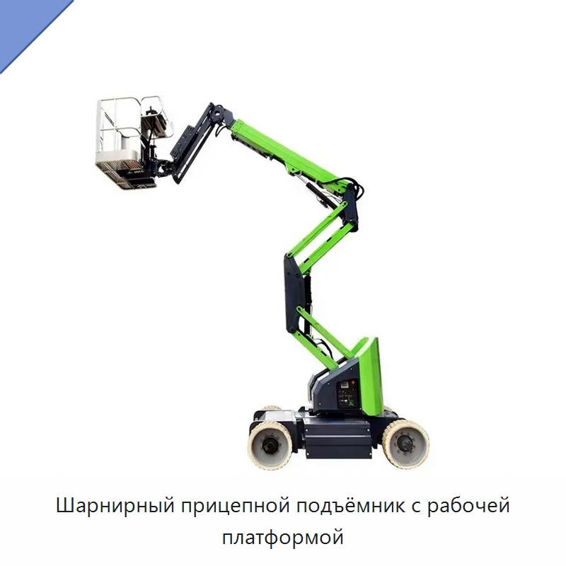 Шарнирный прицепной подъёмник с рабочей платформой — Подъемные столы
