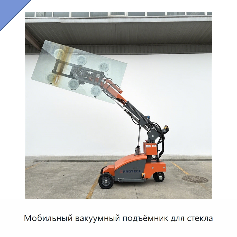Мобильный вакуумный подъёмник для стекла — Вакуумные грузозахваты