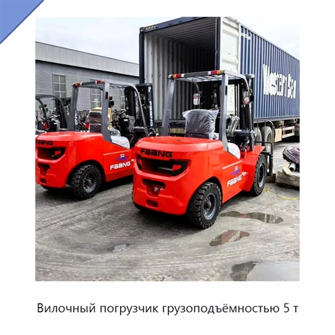 Вилочный погрузчик грузоподъёмностью 5 т