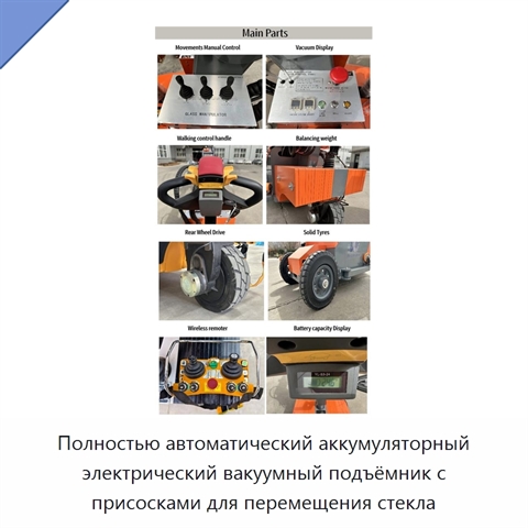 Полностью автоматический аккумуляторный электрический вакуумный подъёмник с присосками для перемещения стекла