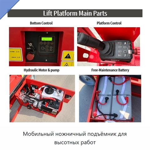 Мобильный ножничный подъёмник для высотных работ