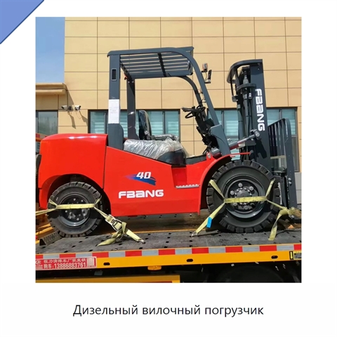 Дизельный вилочный погрузчик