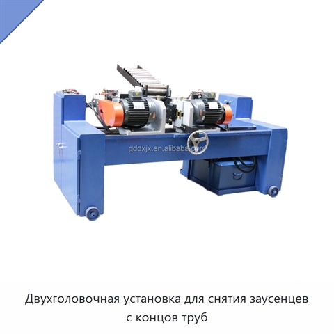 Двухголовочная установка для снятия заусенцев с концов труб
