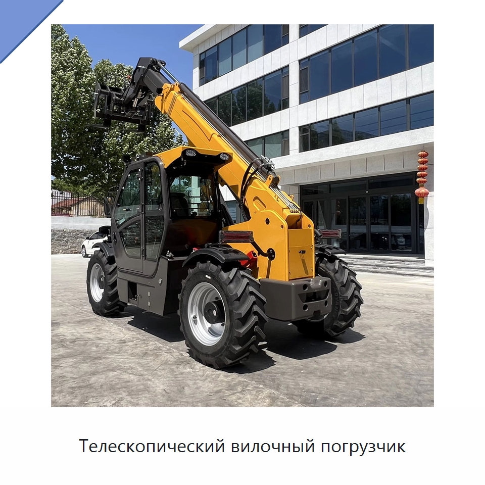 Телескопический вилочный погрузчик — Вилочные погрузчики