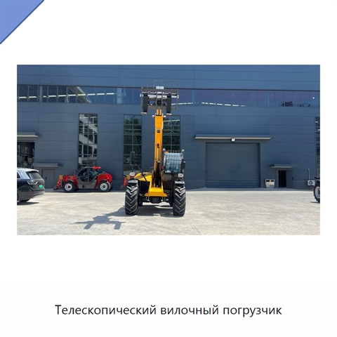 Телескопический вилочный погрузчик