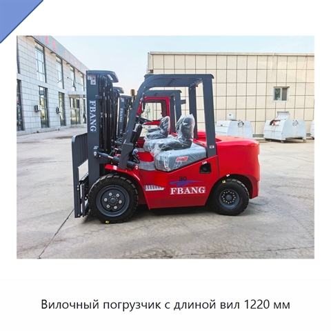 Вилочный погрузчик с длиной вил 1220 мм