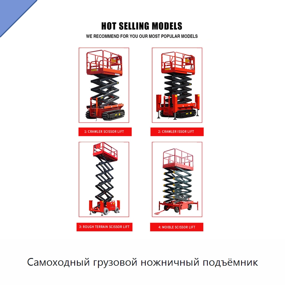 Самоходный грузовой ножничный подъёмник