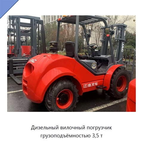 Дизельный вилочный погрузчик грузоподъёмностью 3,5 т