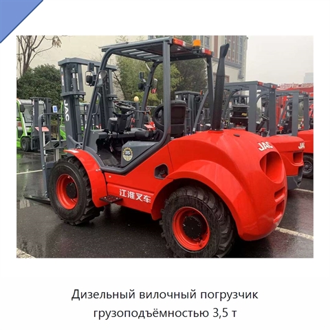 Дизельный вилочный погрузчик грузоподъёмностью 3,5 т