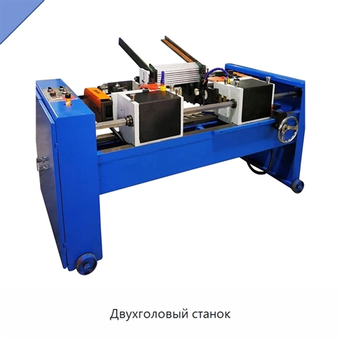 Двухголовый станок