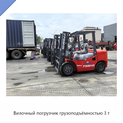 Вилочный погрузчик грузоподъёмностью 3 т