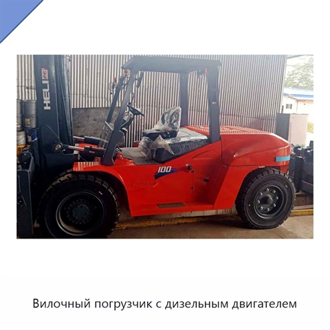 Вилочный погрузчик с дизельным двигателем