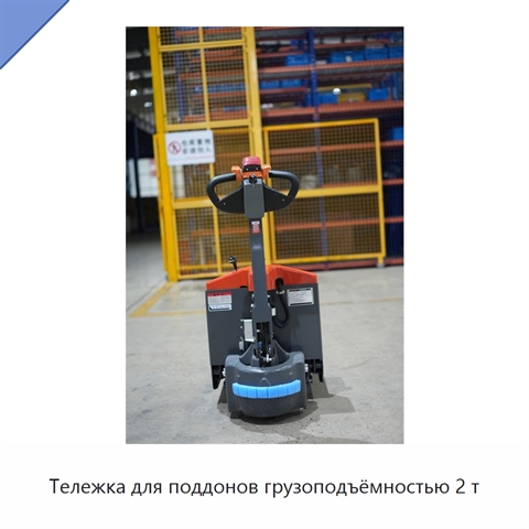 Тележка для поддонов грузоподъёмностью 2 т