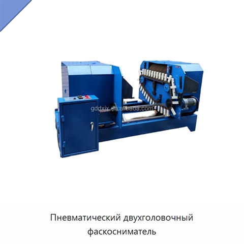 Пневматический двухголовочный фаскосниматель