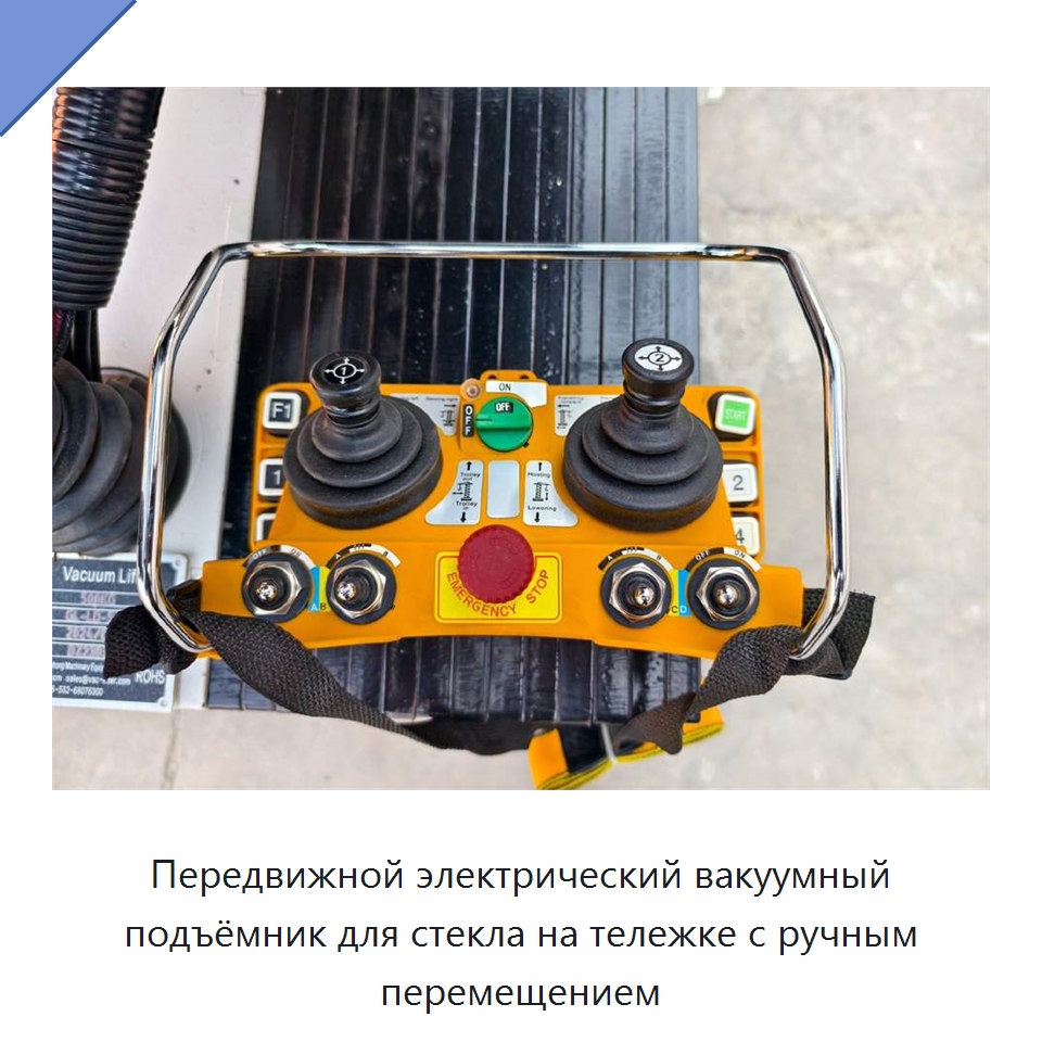 Передвижной электрический вакуумный подъёмник для стекла на тележке с ручным перемещением