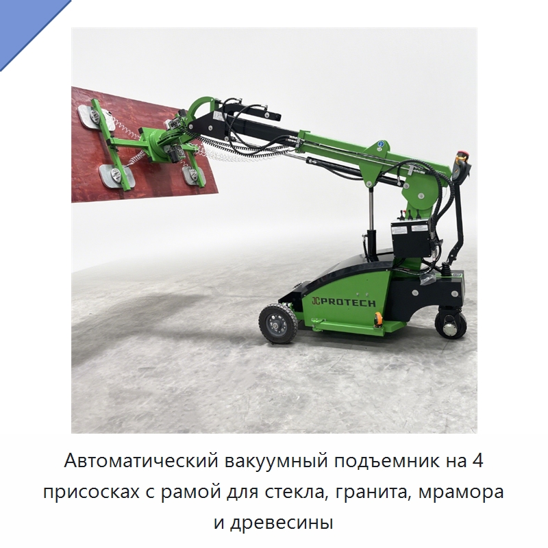 Автоматический вакуумный подъемник на 4 присосках с рамой для стекла, гранита, мрамора и древесины — Вакуумные грузозахваты