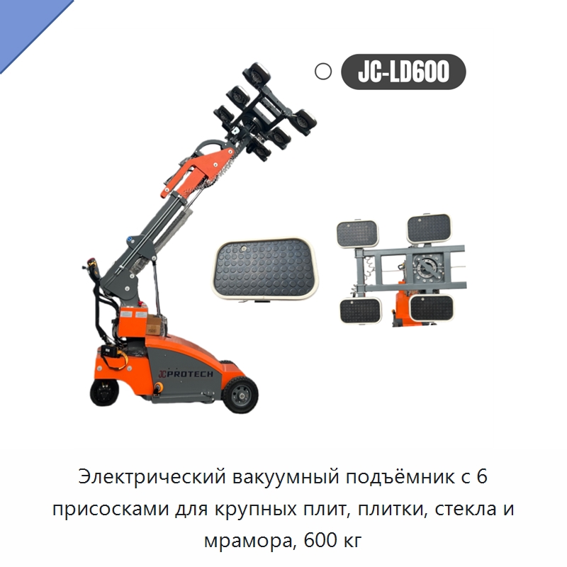 Электрический вакуумный подъёмник с 6 присосками для крупных плит, плитки, стекла и мрамора, 600 кг — Вакуумные грузозахваты