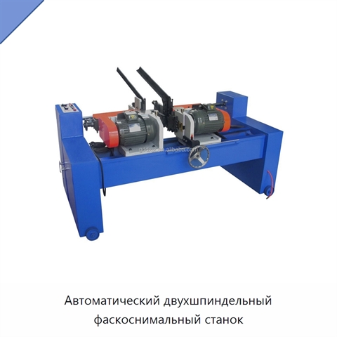 Автоматический двухшпиндельный фаскоснимальный станок